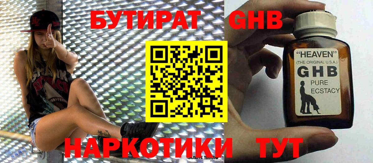 БУТИРАТ 99%  Вход с VPN  Корсаков 