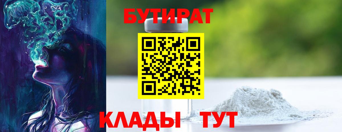 БУТИРАТ BDO 33% Корсаков