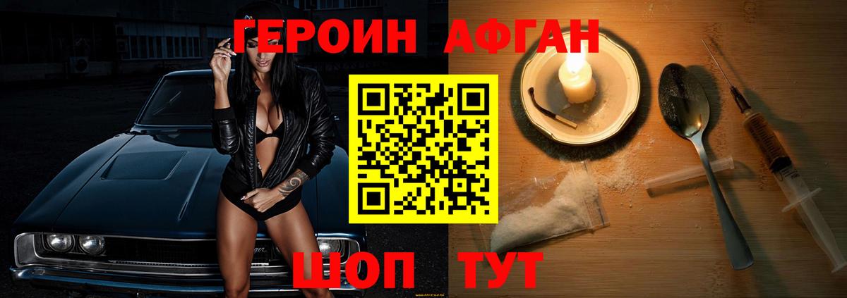 Героин белый Корсаков