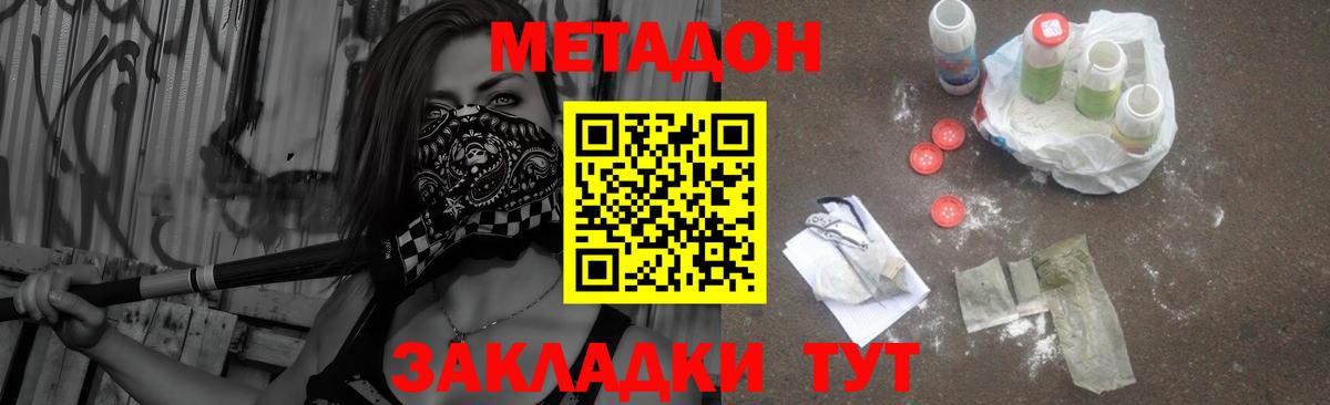 МЕТАДОН VHQ  Вход с VPN  Корсаков 